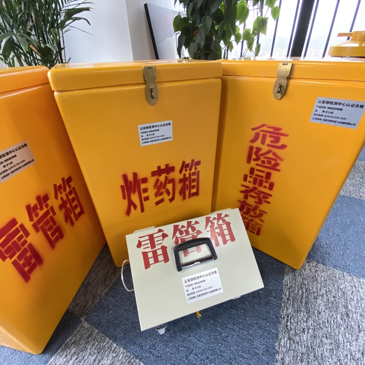中江火工品存放箱 手提式雷管炸药箱的材质特性与标准规格解析